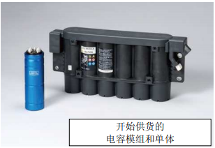 Nippon Chemi-Con:為滿足車(chē)載用途，開(kāi)始?jí)埉a(chǎn)低電阻超級(jí)電容器